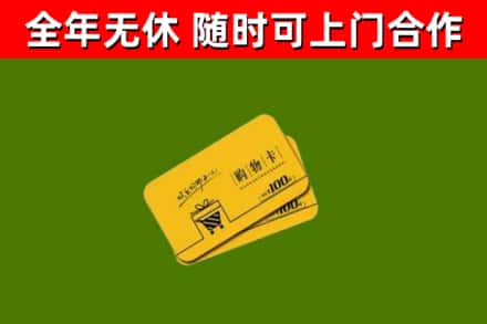 琼中回收购物卡