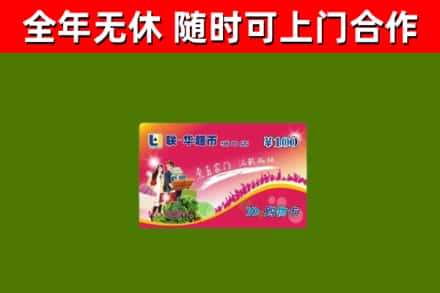 琼中回收购物卡